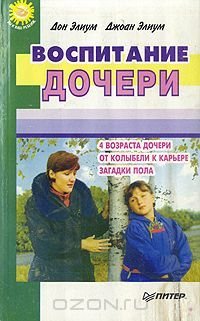 воспитание дочери