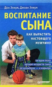 воспитание сына