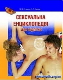 seksualna-enciklopedya-dlya-pdltkv