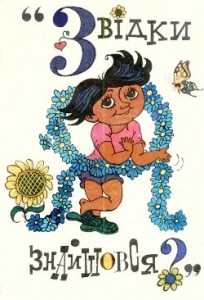 Zvidki-ya-znayshovsya-Piter-Meyl