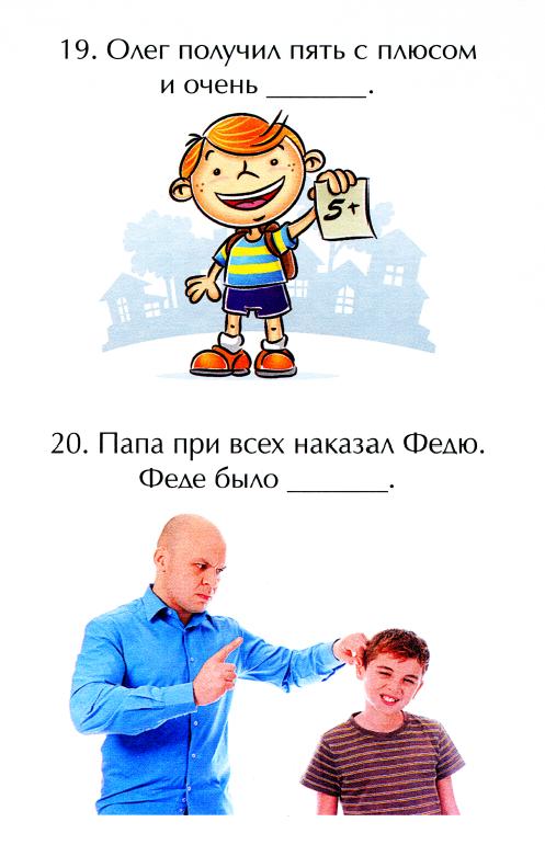 емоційна відгадайка 10