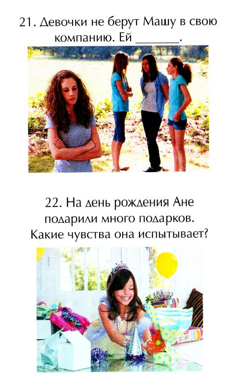 емоційна відгадайка 11