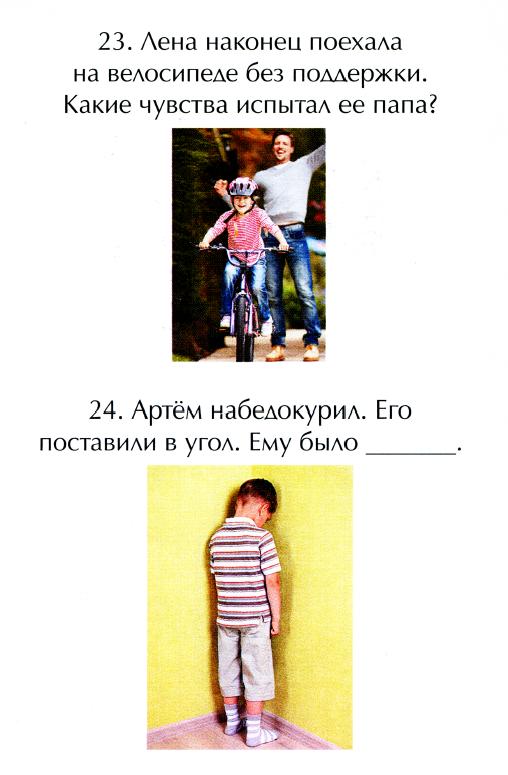 емоційна відгадайка 12