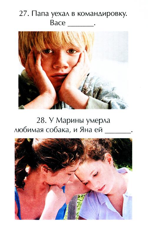 емоційна відгадайка 14