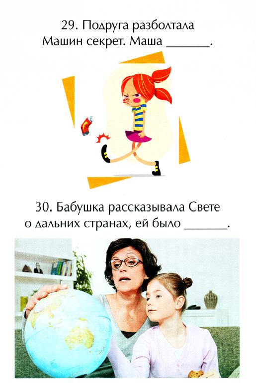 емоційна відгадайка 15