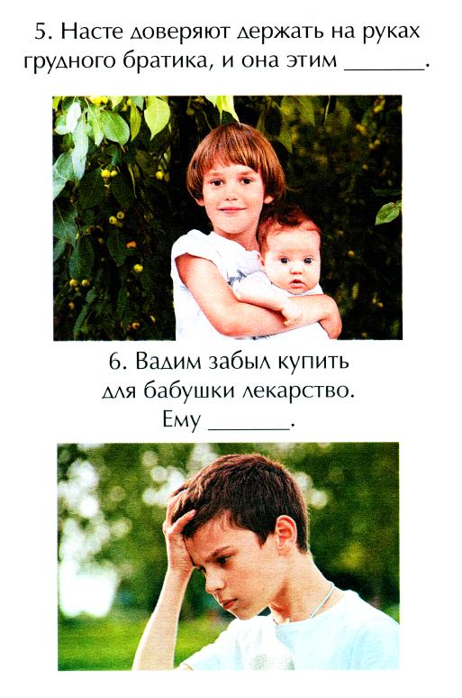 емоційна відгадайка 3