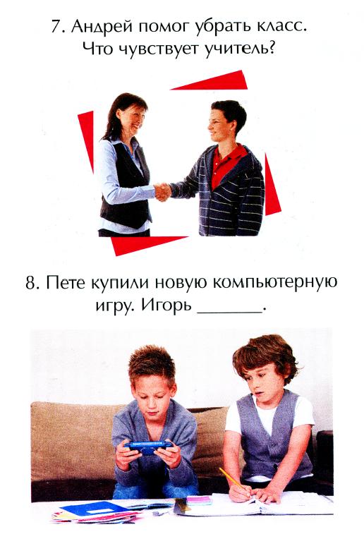 емоційна відгадайка 4