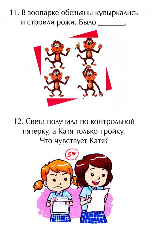 емоційна відгадайка 6