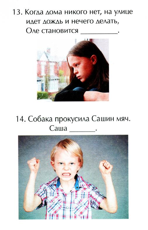 емоційна відгадайка 7