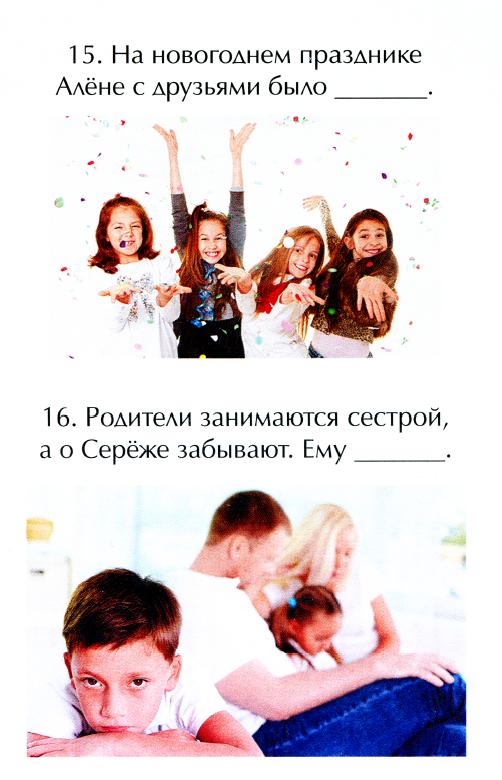 емоційна відгадайка 8