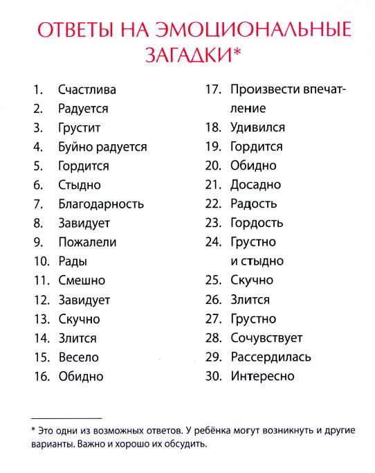 емоційна відгадайка16