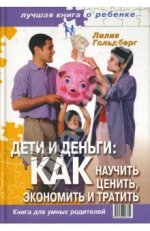 Deti_I_Dengi_Golbert_w2