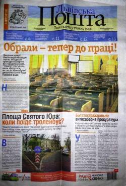 львывська пошта