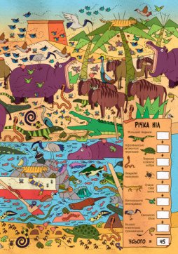 віммельбух тварини