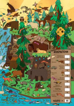 віммельбух тварини